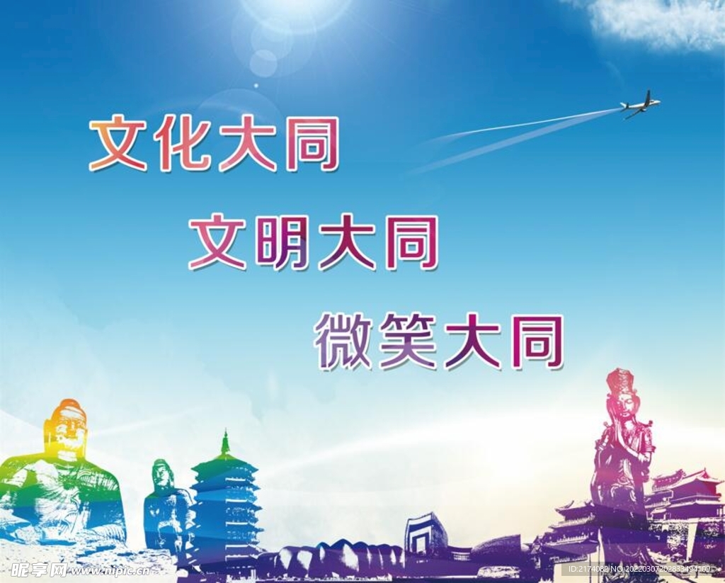 大同新名片