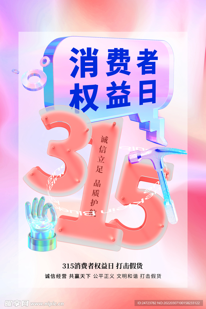 诚信315