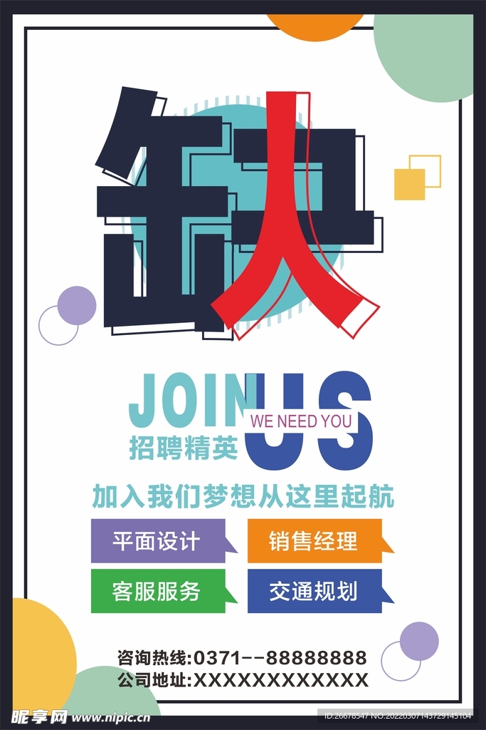 招聘海报
