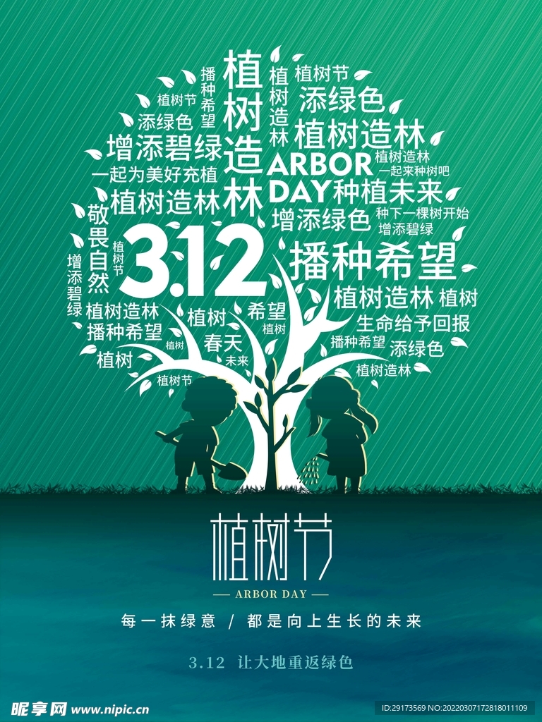 植树节312