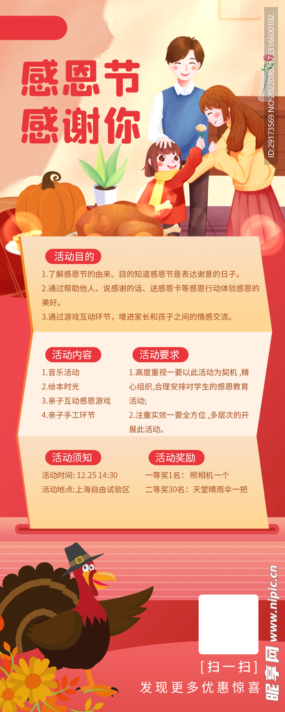活动海报
