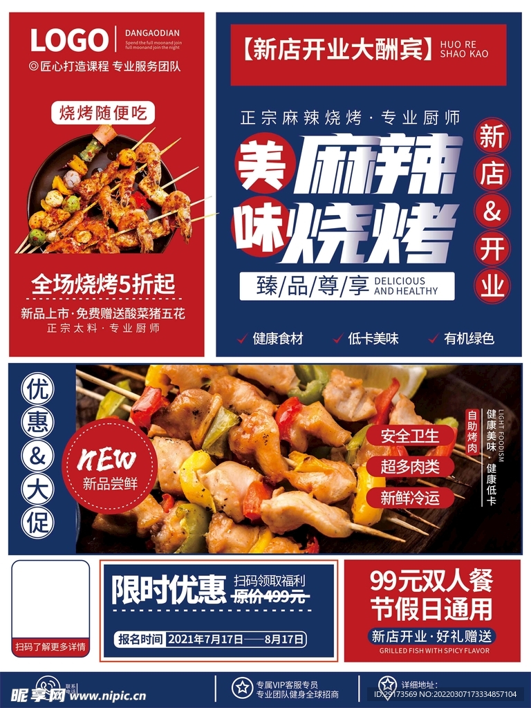 开业海报
