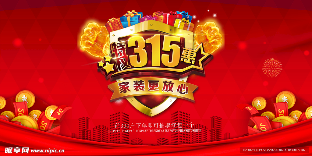消费者权益日         