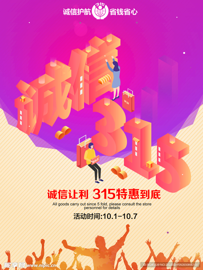 消费者权益日         