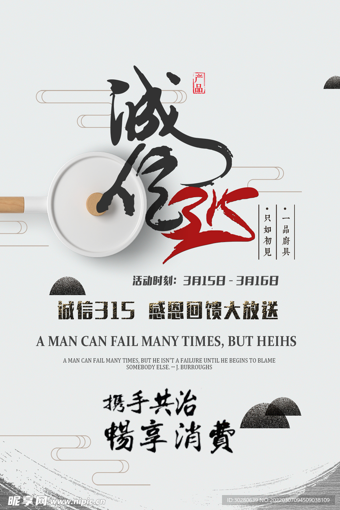 消费者权益日