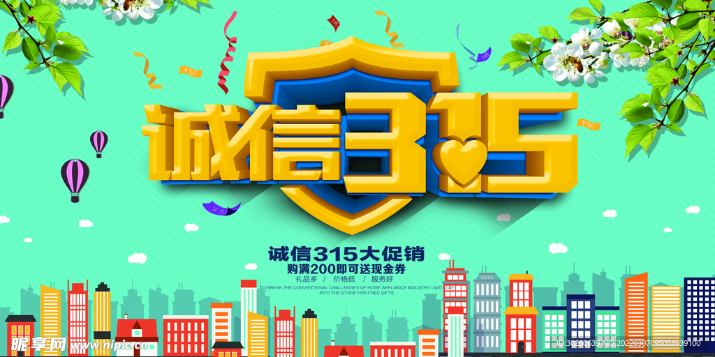 消费者权益日
