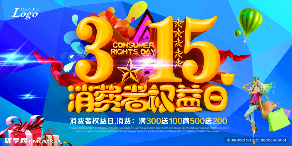 消费者权益日