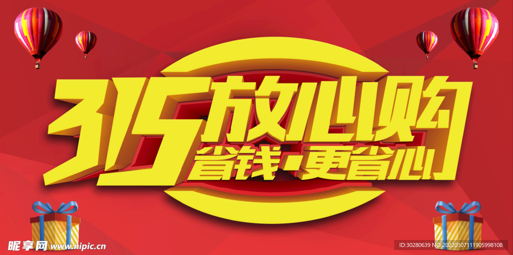 消费者权益日         