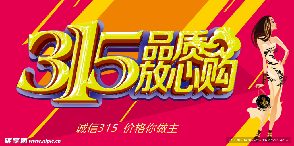 消费者权益日         