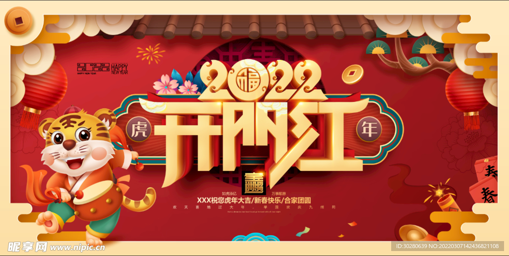 开门红