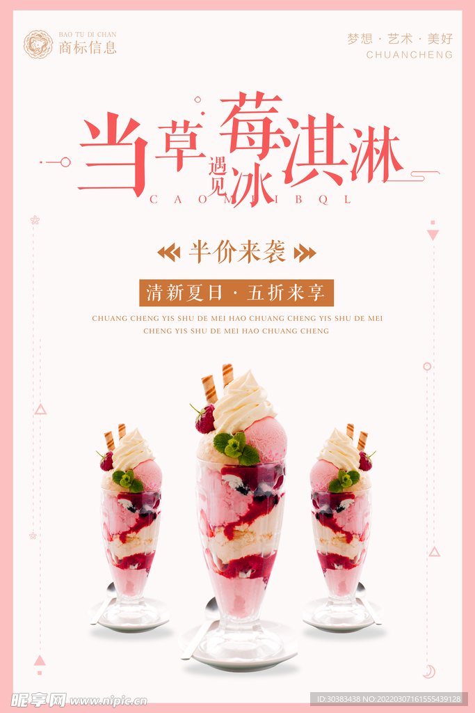 冰淇淋手绘插画海报PSD