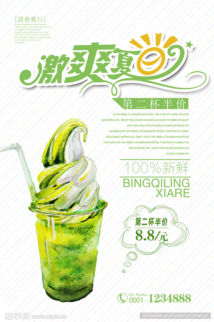 冰淇淋手绘插画海报PSD
