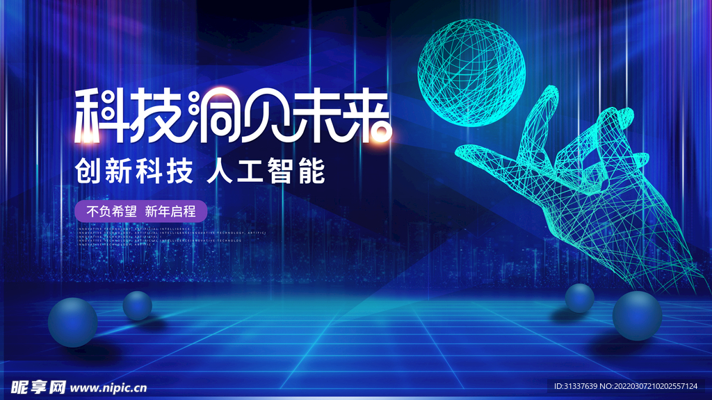 科技