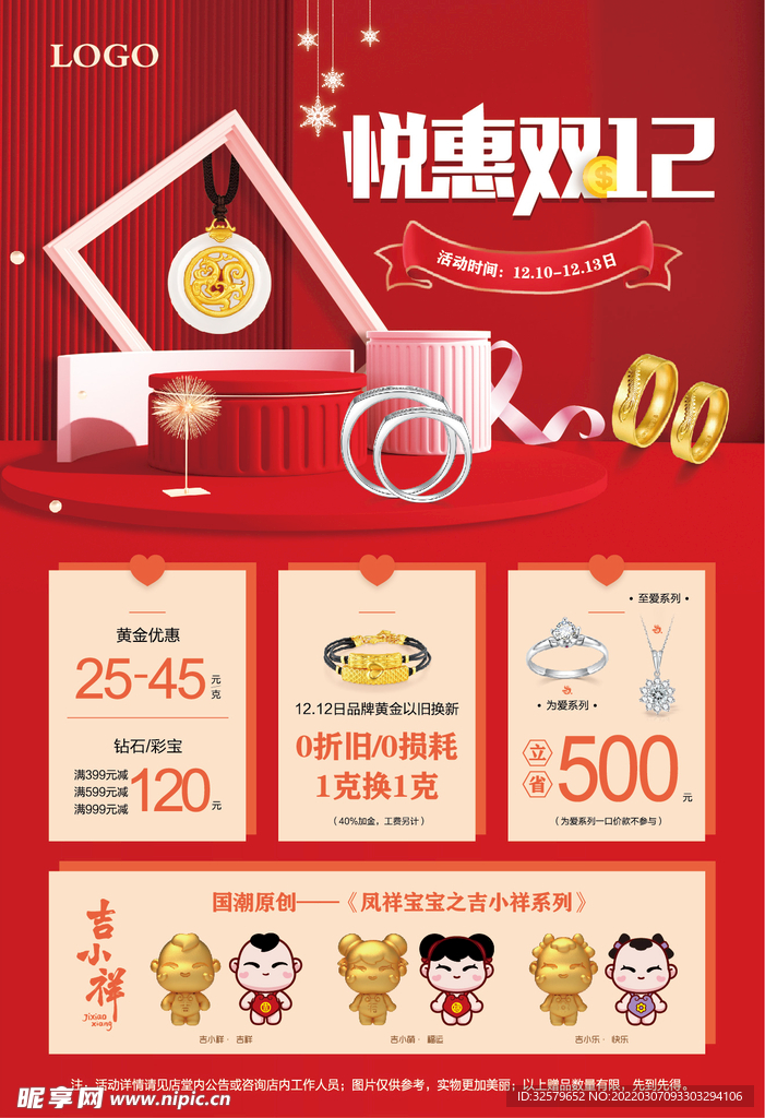 悦惠双12