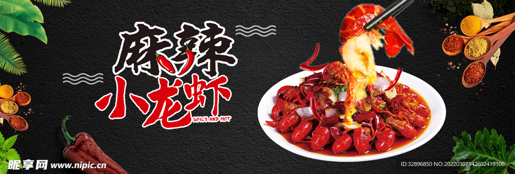 麻辣小龙虾