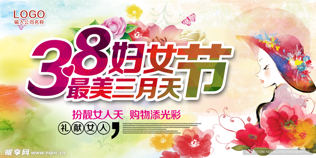 38妇女节吊旗