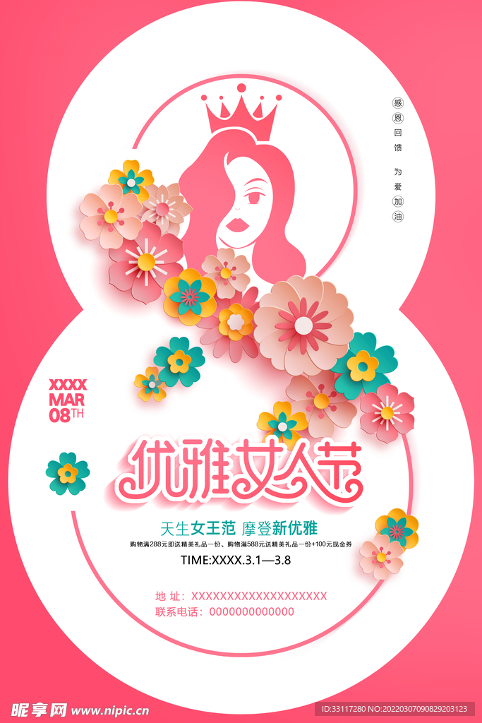 优雅女人节