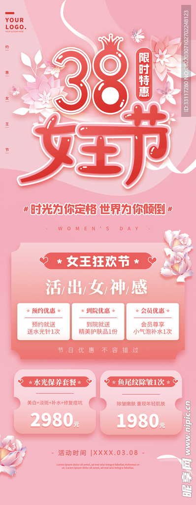 女王狂欢节展架