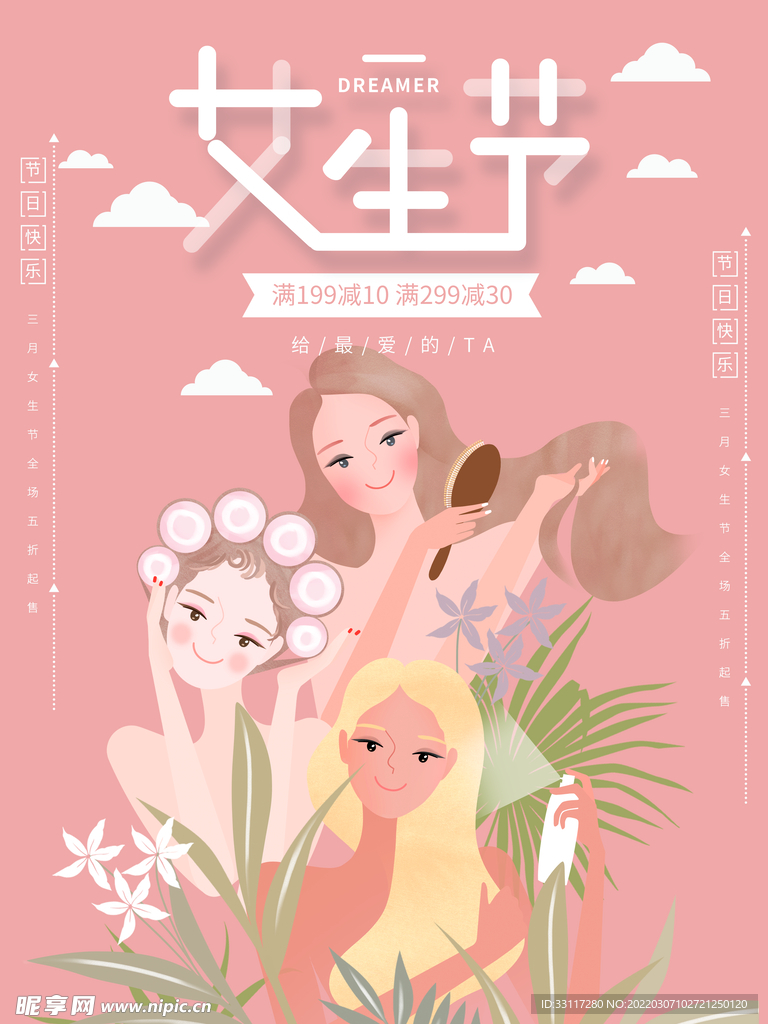 三月女生节