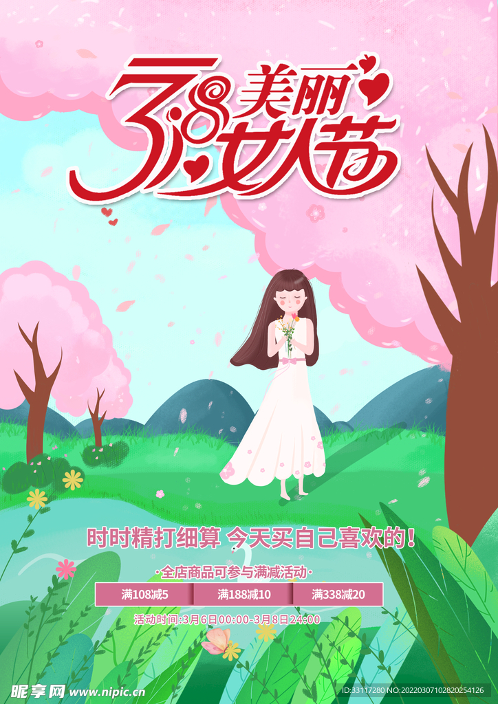 38美丽女人节