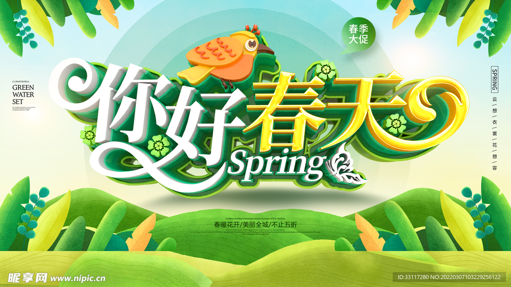 你好春天