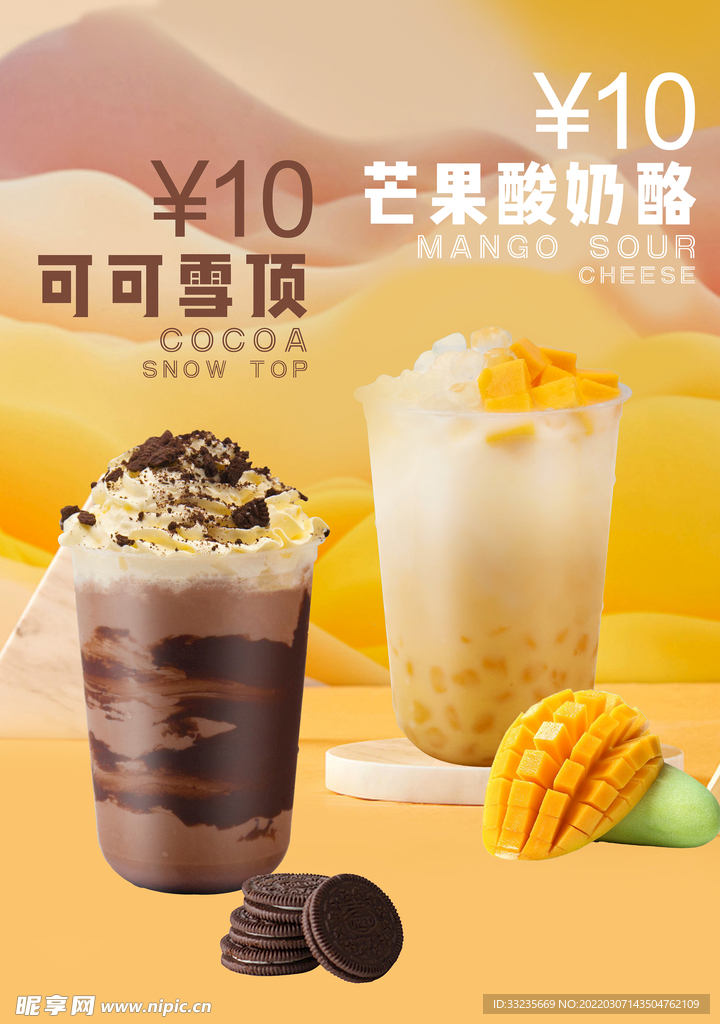 芒果奶茶海报图片