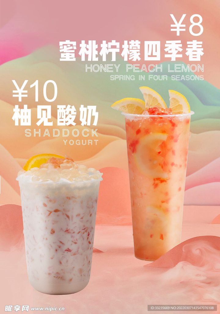 酸奶奶茶海报图片