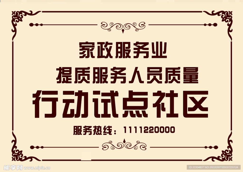 中式门牌画框