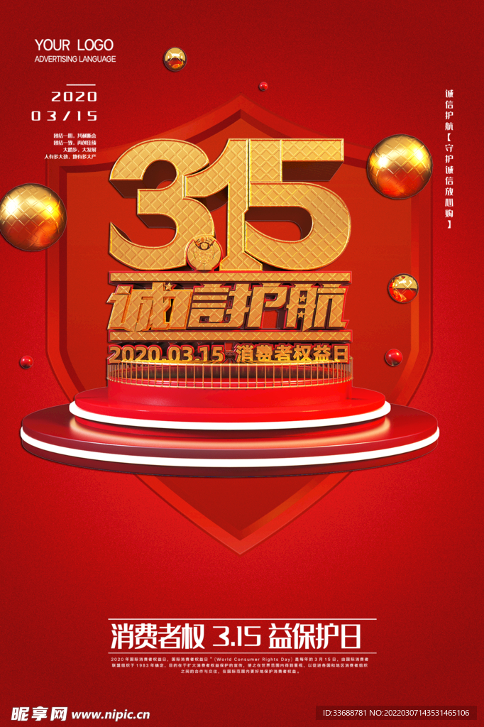 简约诚信315消费者权益保护日