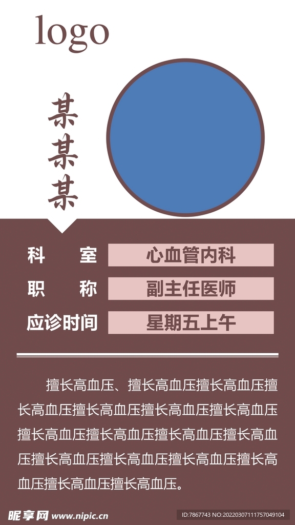 医生简介