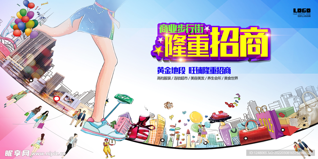 商业街招商海报