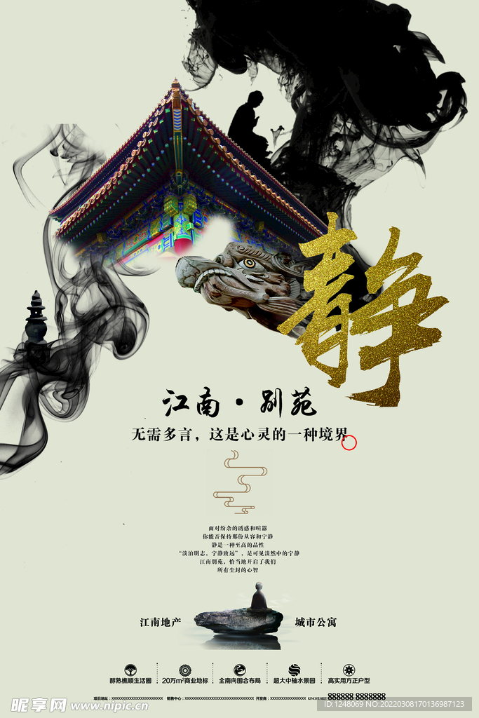 水墨复古风江南地产海报