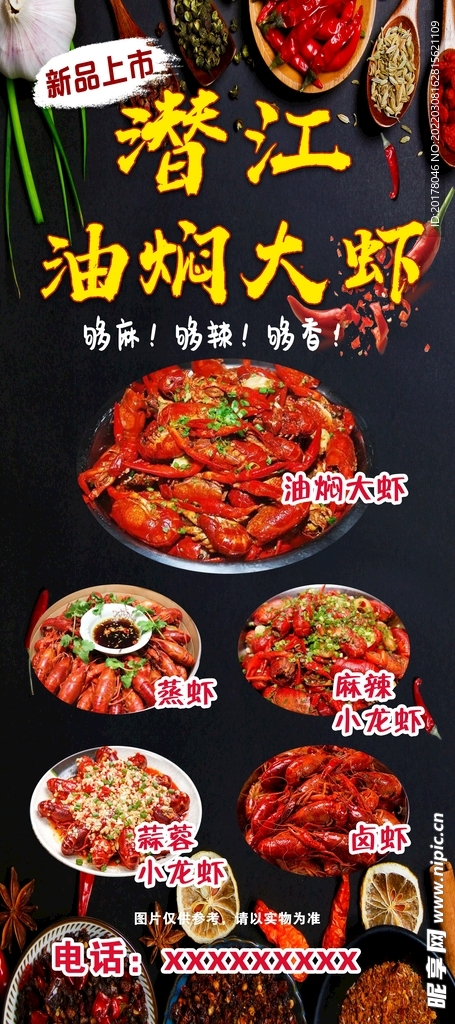 潜江油焖大虾展架