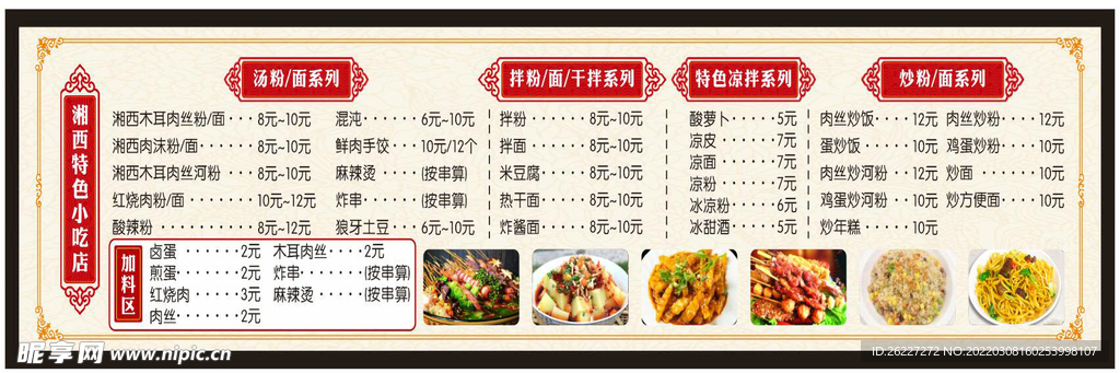 特色小吃店