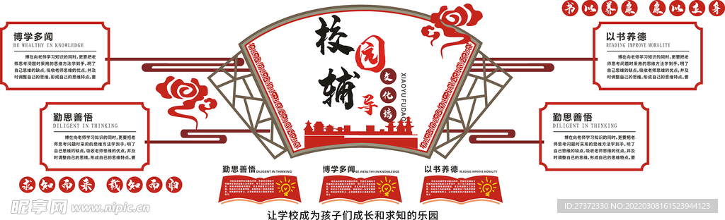 校园文化