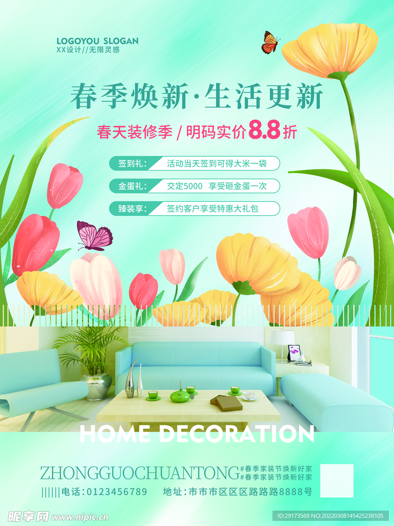 春季海报