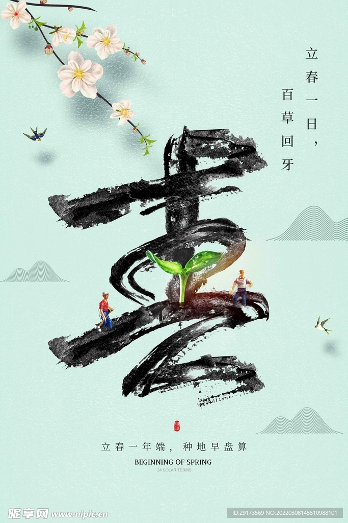 春风