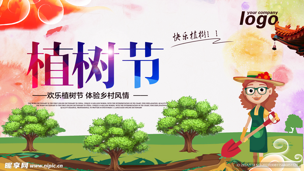 手绘卡通植树节环保宣传海报模板