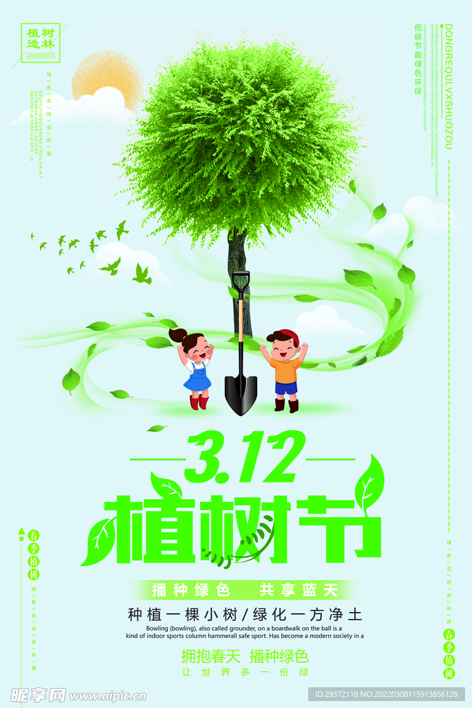 植树节创意环保宣传海报