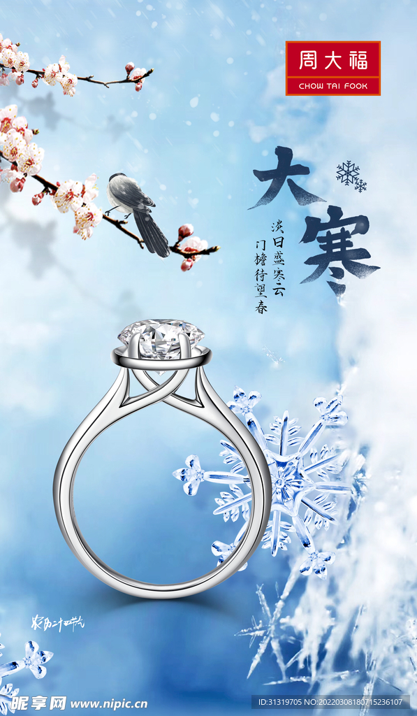 大寒