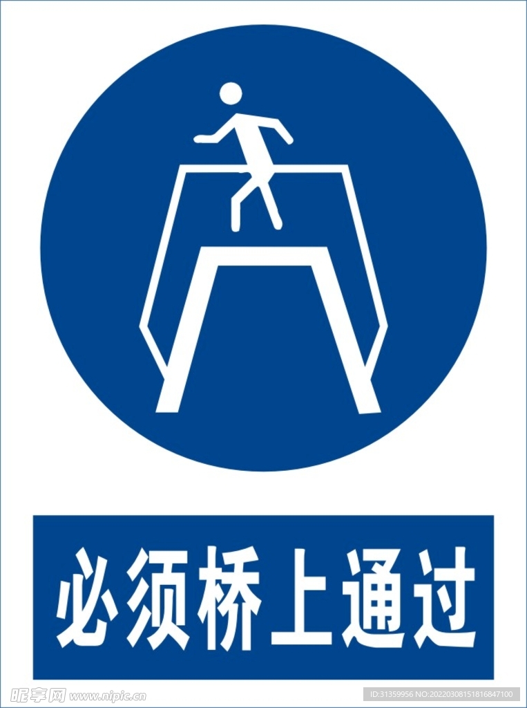 必须桥上通过