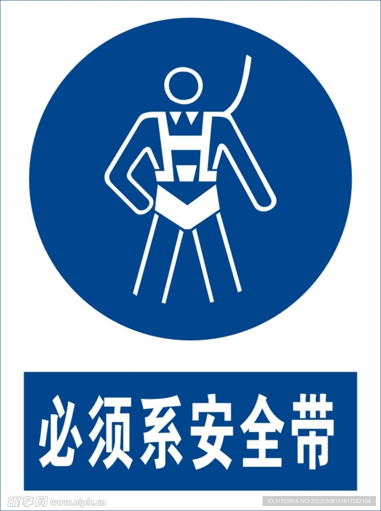 必须系安全带