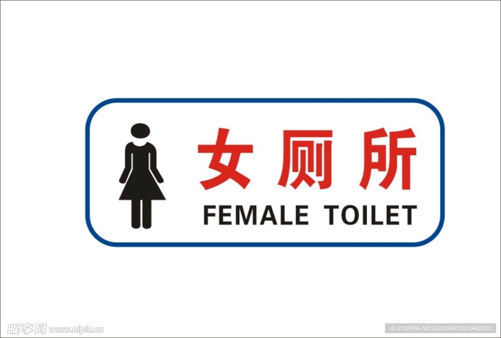 女厕所