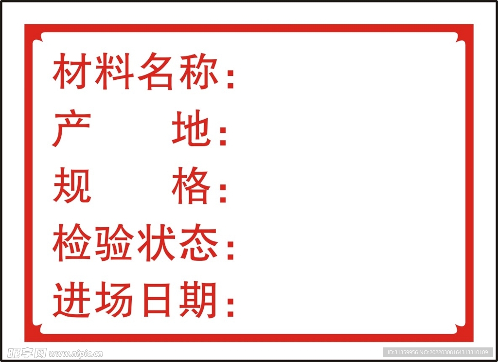 产品名称登记