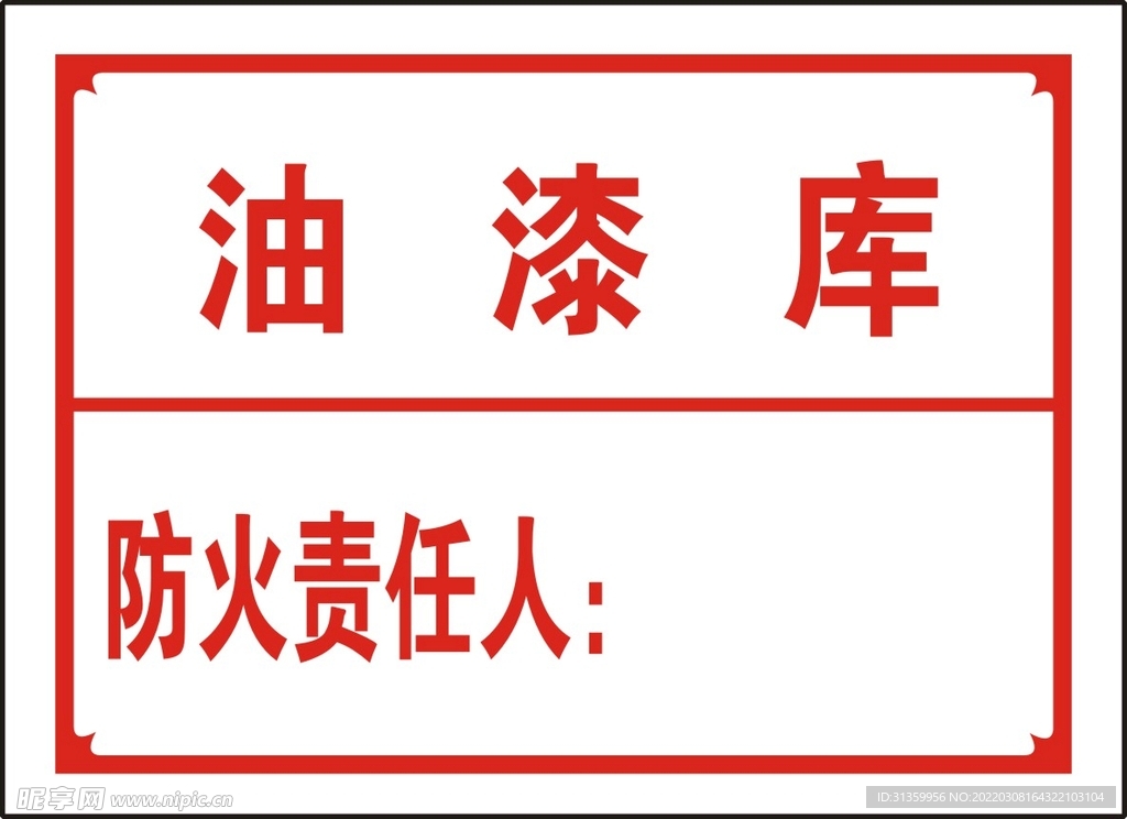 油漆库