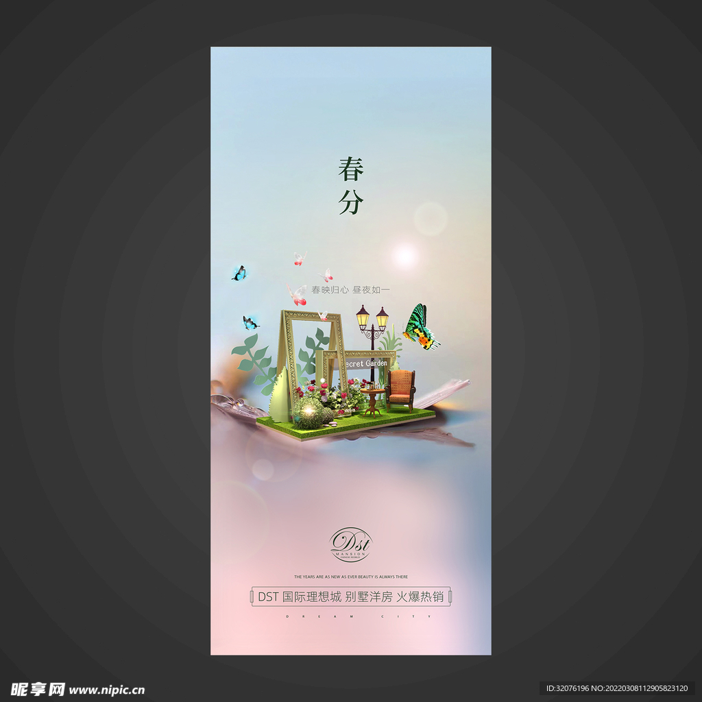 春分手机海报