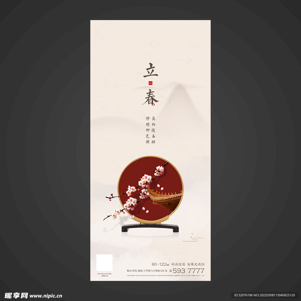 春分手机海报
