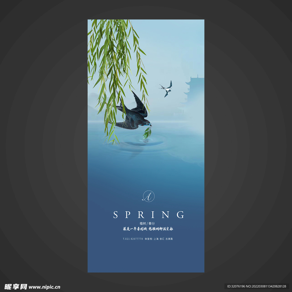 春分手机海报
