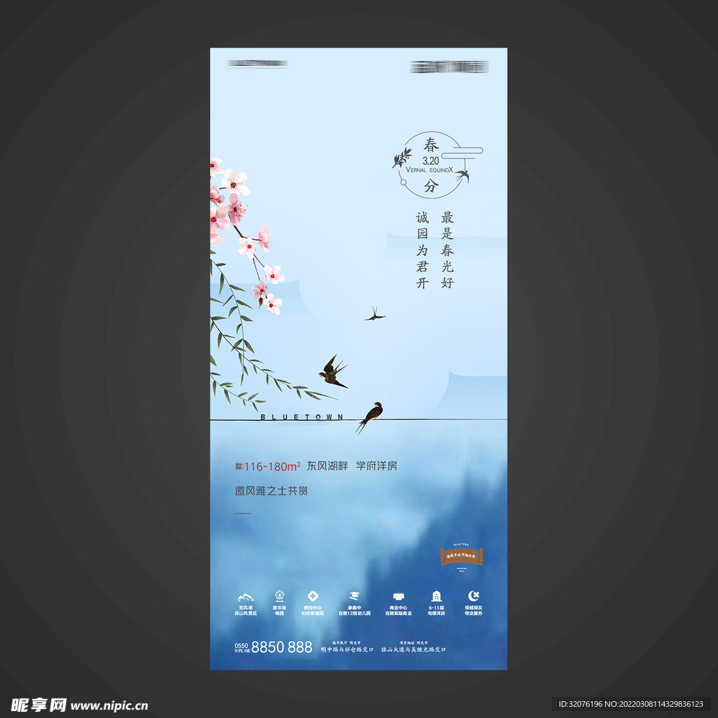 春分手机海报