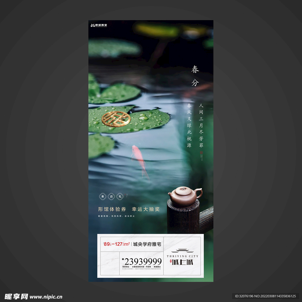 春分手机海报